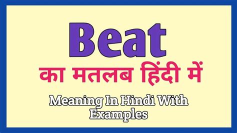 Beat meaning in Hindi .